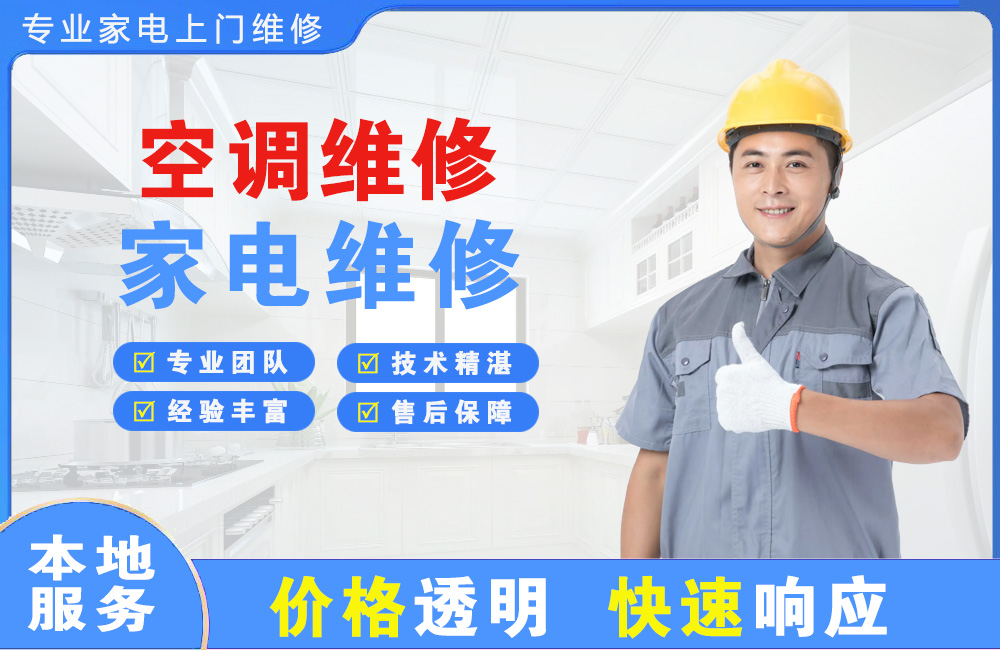 湖州空调维修